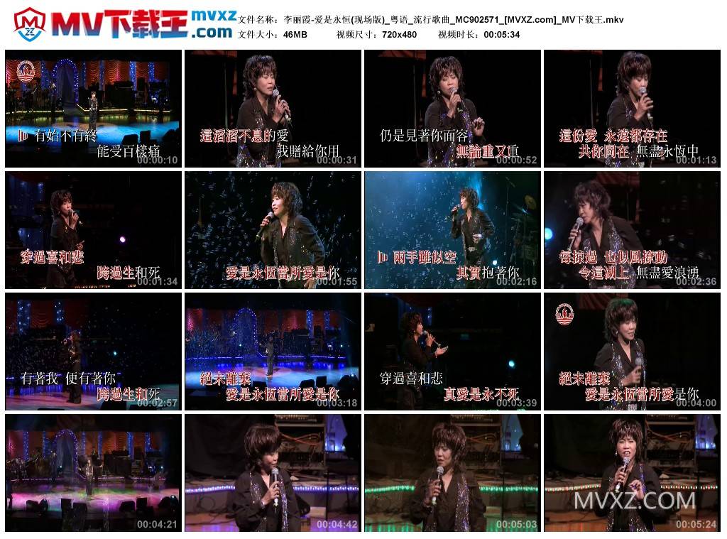 李丽霞-爱是永恒(现场版)_粤语_流行歌曲_MC902571